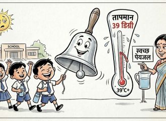 राज्य के हर स्कूल में बजेगी वॉटर बेल