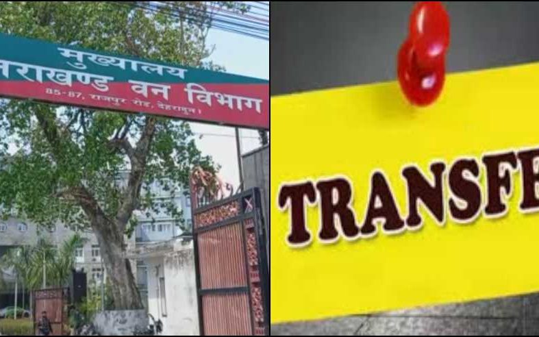उत्तराखंड वन विभाग में बड़ा फेरबदल, 13 वरिष्ठ अधिकारियों के तबादले