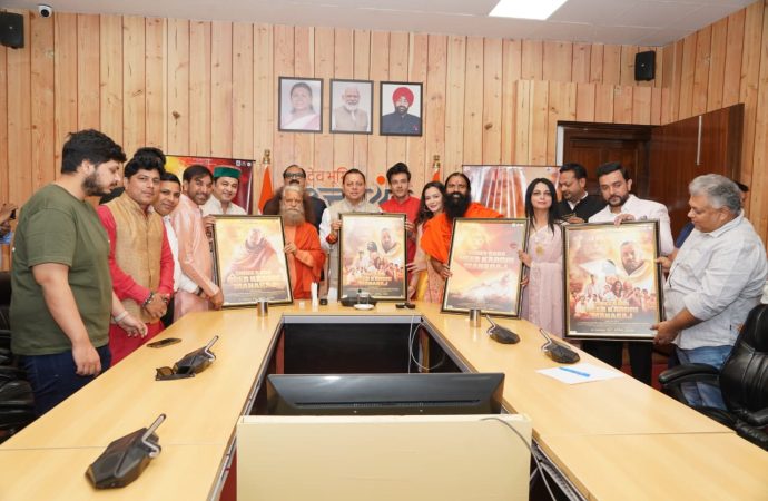 CM धामी ने बाबा नीब करौरी महाराज पर फिल्म का पोस्टर लॉन्च किया