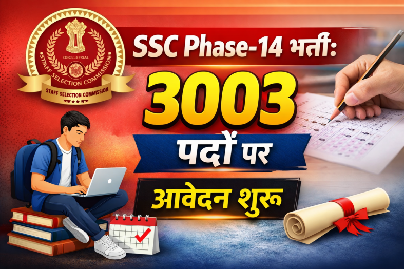 SSC Phase-14 भर्ती: 3003 पदों पर आवेदन शुरू