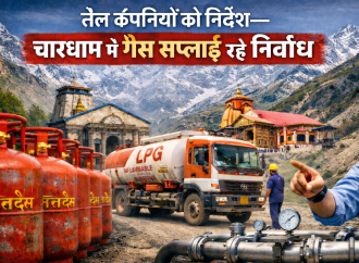 तेल कंपनियों को निर्देश—चारधाम में गैस सप्लाई रहे निर्बाध