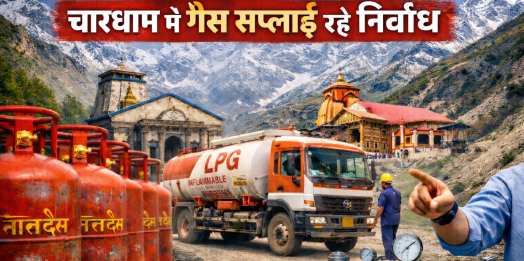 तेल कंपनियों को निर्देश—चारधाम में गैस सप्लाई रहे निर्बाध