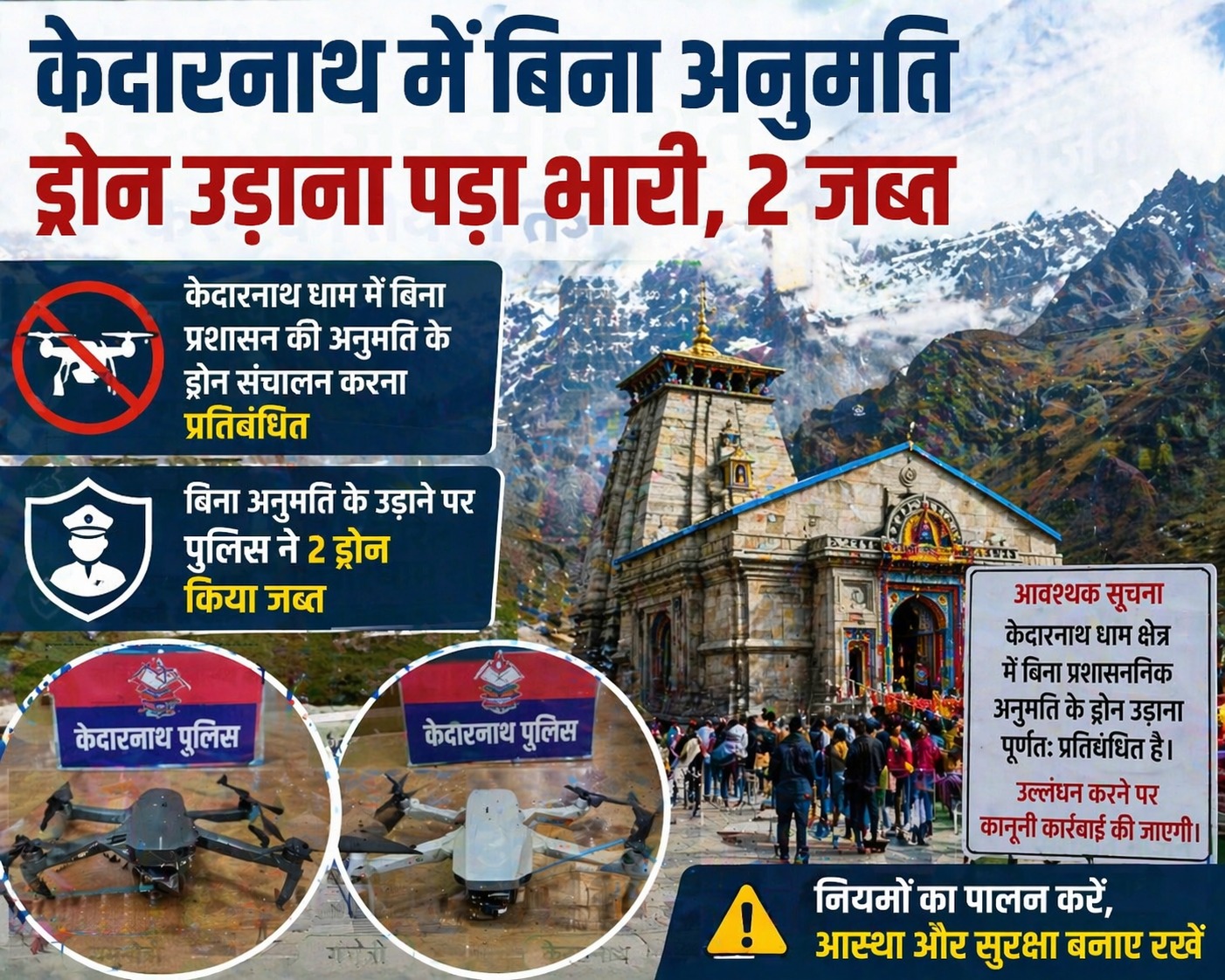 केदारनाथ में बिना अनुमति ड्रोन उड़ाना पड़ा भारी, 2 जब्त