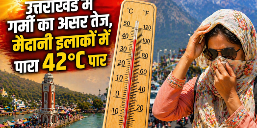उत्तराखंड में गर्मी का असर तेज, मैदानी इलाकों में पारा 42°C पार