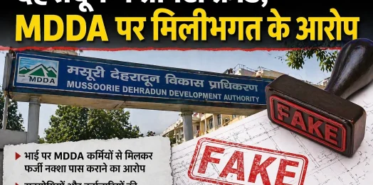देहरादून में प्रॉपर्टी फ्रॉड, MDDA पर मिलीभगत के आरोप
