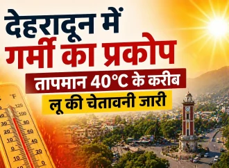देहरादून में गर्मी का प्रकोप, तापमान 40°C के करीब; लू की चेतावनी जारी