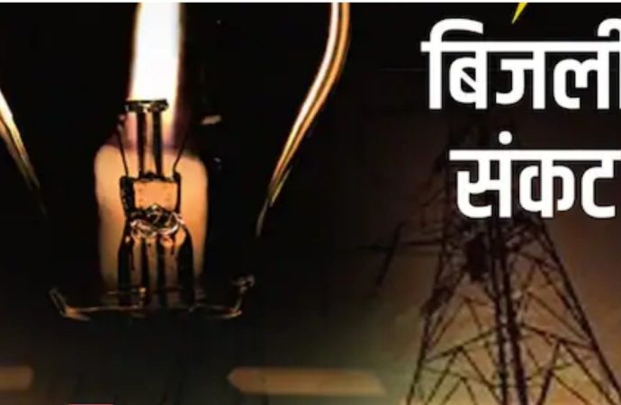 प्रदेश में बिजली संकट, कई इलाकों में कटौती