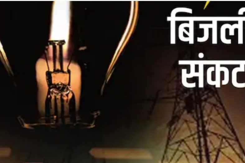 प्रदेश में बिजली संकट, कई इलाकों में कटौती