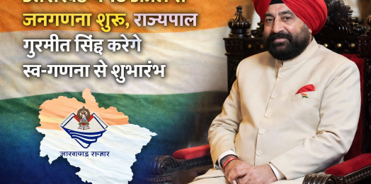 उत्तराखंड में 10 अप्रैल से जनगणना शुरू, राज्यपाल गुरमीत सिंह करेंगे स्व-गणना से शुभारंभ