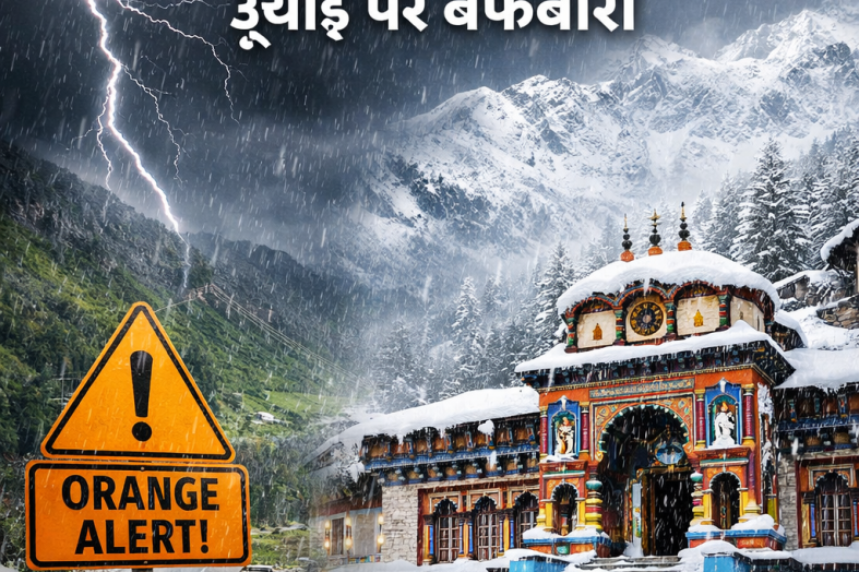 उत्तराखंड में दो दिन ऑरेंज अलर्ट, बारिश के साथ ऊंचाई पर बर्फबारी