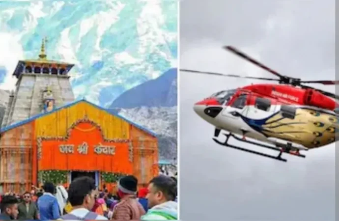 केदारनाथ हेली सेवा की ऑनलाइन बुकिंग सफल, यात्रियों को राहत