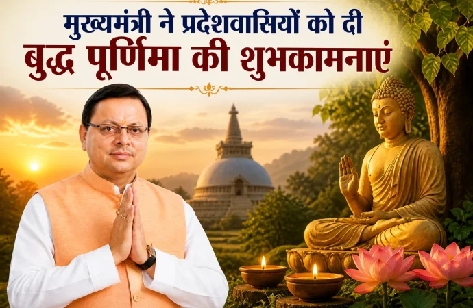 मुख्यमंत्री ने प्रदेशवासियों को दी बुद्ध पूर्णिमा की शुभकामनाएं