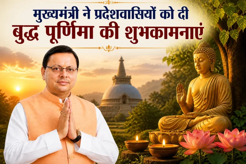 मुख्यमंत्री ने प्रदेशवासियों को दी बुद्ध पूर्णिमा की शुभकामनाएं