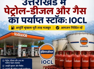 उत्तराखंड में पेट्रोल-डीजल और गैस का पर्याप्त स्टॉक: IOCL