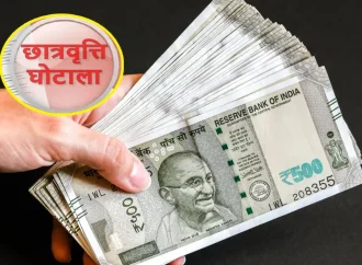 डीएवी छात्रवृत्ति घोटाला: करोड़ों के गबन में ED का एक्शन, दो आरोपियों के खिलाफ चार्जशीट दाखिल