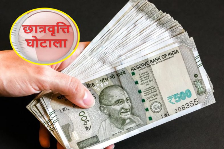 डीएवी छात्रवृत्ति घोटाला: करोड़ों के गबन में ED का एक्शन, दो आरोपियों के खिलाफ चार्जशीट दाखिल