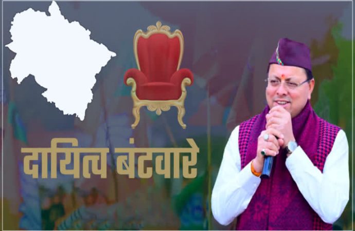 धामी सरकार में दायित्वों का पिटारा खुला: चुनाव से पहले बीजेपी नेताओं की लगी लॉटरी