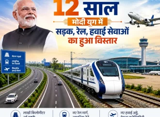 12 साल  – मोदी युग में सड़क, रेल, हवाई सेवाओं का हुआ विस्तार