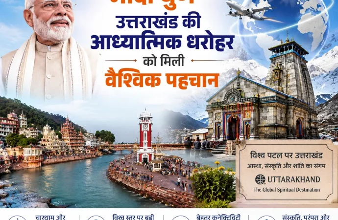मोदी युग-उत्तराखंड की आध्यात्मिक धरोहर को मिली वैश्विक पहचान