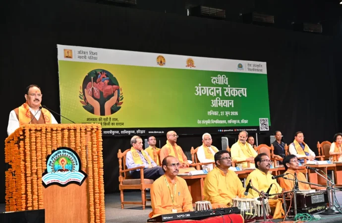 देवसंस्कृति विश्वविद्यालय में गूंजा अंगदान का संदेश, जे.पी. नड्डा बोले- मानव सेवा का सर्वोच्च कार्य है अंगदान