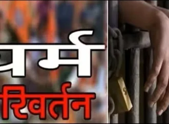 पिथौरागढ़ में युवक ने लगाया जबरन धर्मांतरण का आरोप, पत्नी समेत पांच के खिलाफ केस दर्ज