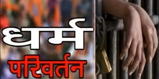 पिथौरागढ़ में युवक ने लगाया जबरन धर्मांतरण का आरोप, पत्नी समेत पांच के खिलाफ केस दर्ज