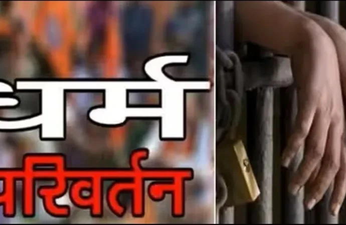 पिथौरागढ़ में युवक ने लगाया जबरन धर्मांतरण का आरोप, पत्नी समेत पांच के खिलाफ केस दर्ज