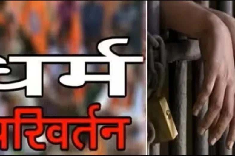 पिथौरागढ़ में युवक ने लगाया जबरन धर्मांतरण का आरोप, पत्नी समेत पांच के खिलाफ केस दर्ज