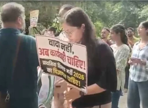 डीएलएड प्रशिक्षित बेरोजगारों ने उठाई प्राथमिक शिक्षक भर्ती जल्द शुरू करने की मांग