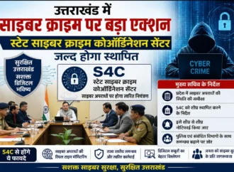 उत्तराखंड में साइबर क्राइम पर बड़ा एक्शन, स्टेट साइबर क्राइम कोऑर्डिनेशन सेंटर जल्द होगा स्थापित