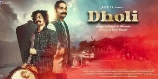 गढ़वाली फ़िल्म ‘ढोली’ को 72वें राष्ट्रीय फिल्म पुरस्कार में मिला रजत कमल, मुख्यमंत्री पुष्कर सिंह धामी ने दी बधाई