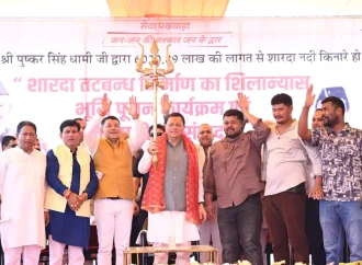 शारदा तटबंध से मिलेगी बाढ़ से सुरक्षा, मुख्यमंत्री ने ₹65.95 करोड़ की परियोजनाओं की रखी आधारशिला