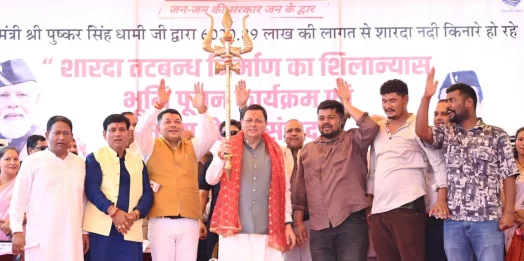शारदा तटबंध से मिलेगी बाढ़ से सुरक्षा, मुख्यमंत्री ने ₹65.95 करोड़ की परियोजनाओं की रखी आधारशिला