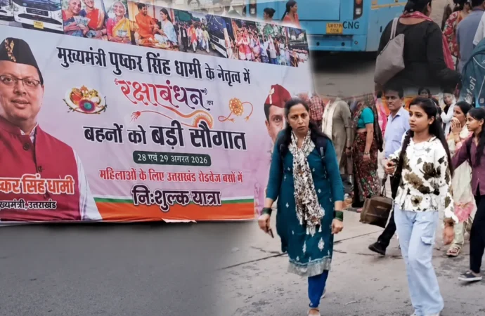 रक्षाबंधन पर उत्तराखंड की महिलाओं को दो दिन रोडवेज बसों में मुफ्त यात्रा, धामी सरकार ने दिया तोहफा