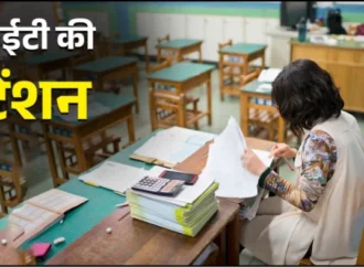 एलटी शिक्षकों के लिए टीईटी की अनिवार्यता खत्म करने की मांग, शिक्षक महासंघ ने शिक्षा सचिव से की मुलाकात