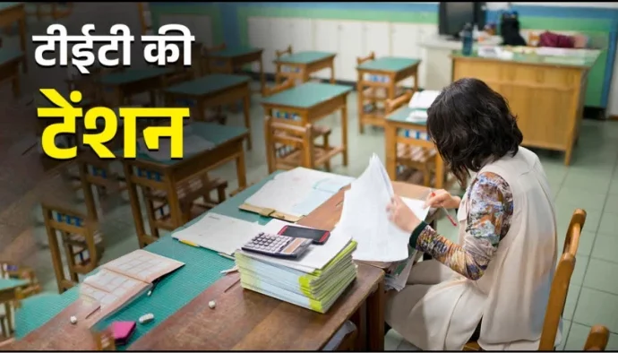 एलटी शिक्षकों के लिए टीईटी की अनिवार्यता खत्म करने की मांग, शिक्षक महासंघ ने शिक्षा सचिव से की मुलाकात