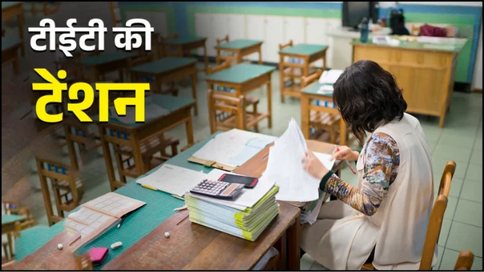 एलटी शिक्षकों के लिए टीईटी की अनिवार्यता खत्म करने की मांग, शिक्षक महासंघ ने शिक्षा सचिव से की मुलाकात