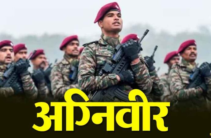 रुड़की में 5 अक्टूबर से अग्निवीर भर्ती रैली, सीईई-2027 पास युवाओं को मिलेगा मौका