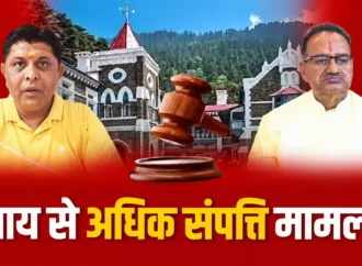 फैसला रिजर्व, फिर भी गणेश जोशी ने किया याचिका खारिज होने का दावा; याचिकाकर्ता ने उठाए सवाल
