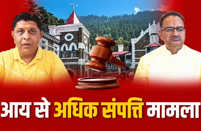 फैसला रिजर्व, फिर भी गणेश जोशी ने किया याचिका खारिज होने का दावा; याचिकाकर्ता ने उठाए सवाल