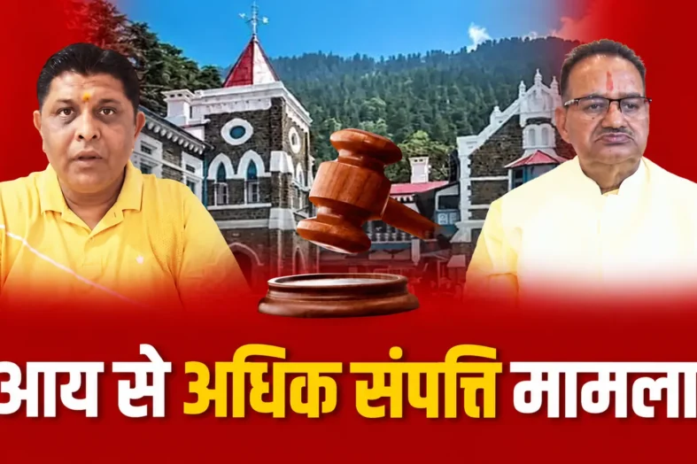 फैसला रिजर्व, फिर भी गणेश जोशी ने किया याचिका खारिज होने का दावा; याचिकाकर्ता ने उठाए सवाल