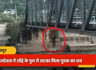 मालदेवता के लोहे के पुल पर रस्सी के सहारे लटका मिला युवक का शव, इलाके में मची सनसनी