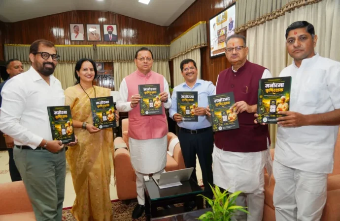 मुख्यमंत्री ने किसान-केंद्रित मोबाइल एप ‘मनोरमा कृषि रक्षक’ का किया शुभारंभ