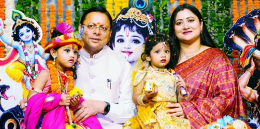 श्रीकृष्ण जन्माष्टमी के अवसर पर पुलिस लाइन देहरादून में आयोजित कार्यक्रम में मुख्यमंत्री धामी ने किया प्रतिभाग