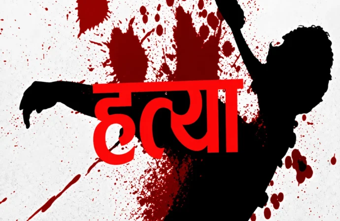 रायवाला में 65 वर्षीय महिला की हत्या का खुलासा, बेटी और प्रेमी गिरफ्तार