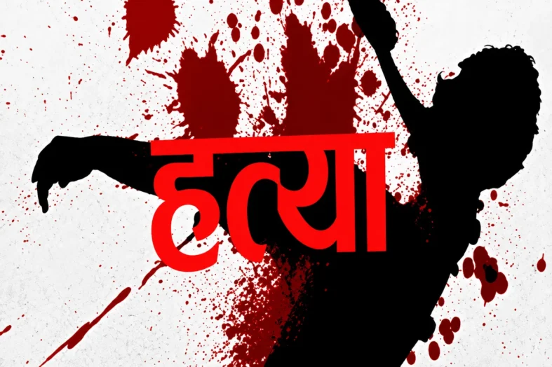 रायवाला में 65 वर्षीय महिला की हत्या का खुलासा, बेटी और प्रेमी गिरफ्तार