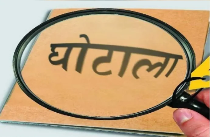 डिफेंस कालोनी में 250 करोड़ के भूमि घोटाले का आरोप, शासन ने मांगी निष्पक्ष जांच