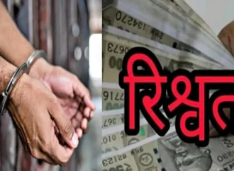 हरिद्वार में ₹10 हजार की रिश्वत लेते महिला ASI गिरफ्तार, विजिलेंस ने रंगे हाथों पकड़ा