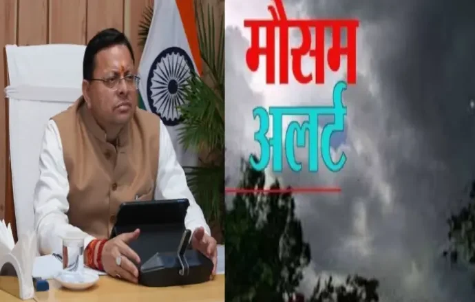 उत्तराखंड में मौसम का कहर! पांच जिलों में ऑरेंज अलर्ट, CM धामी ने अधिकारियों को किया अलर्ट