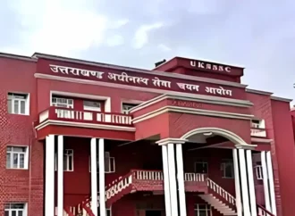 UKSSSC Exam Postponed: कनिष्ठ सहायक और सहायक लेखाकार समेत कई परीक्षाएं स्थगित, नई तारीखों का इंतजार